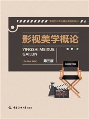cover image of 影视美学概论